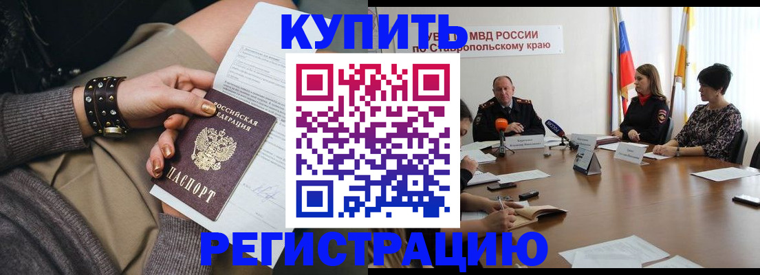 временная регистрация в Новоалтайске