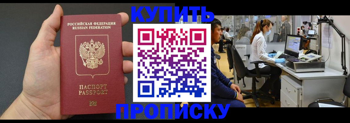 прописка ребенка в Новоалтайске