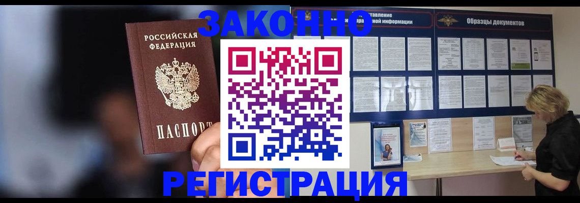 прописка гарантия в Новоалтайске