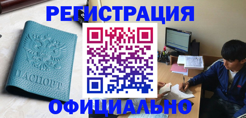 временная регистрация собственник в Новоалтайске