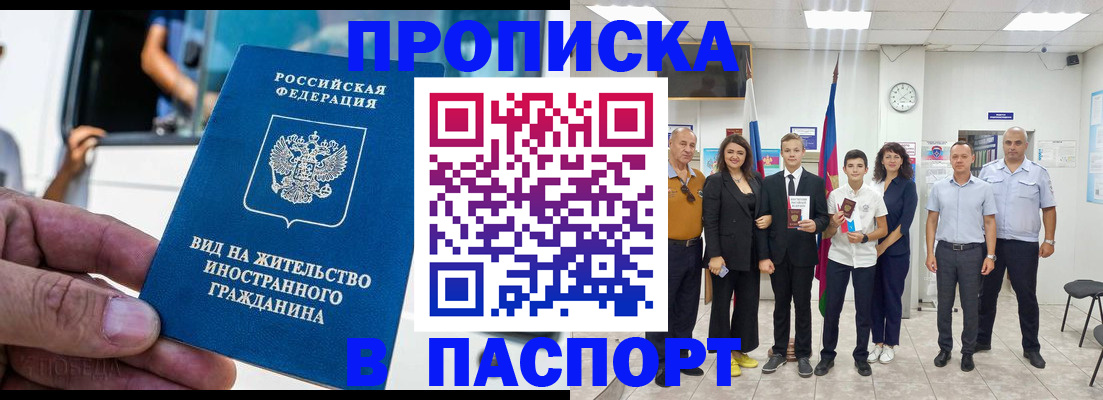 прописка иностранных граждан в Новоалтайске