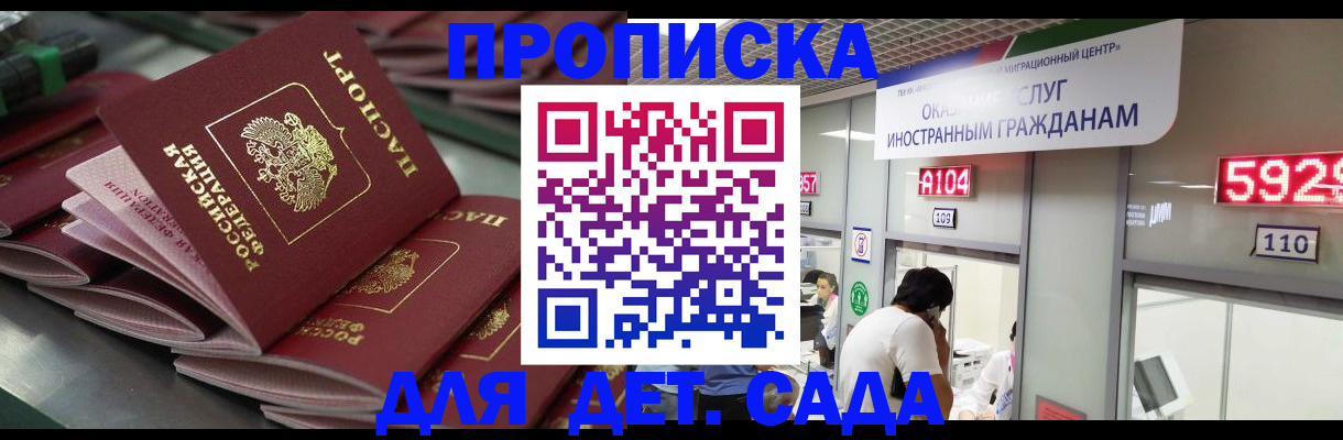 временная регистрация для школы в Новоалтайске